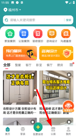 装修设计宝