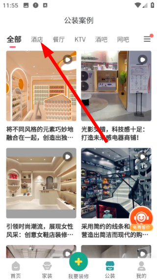 装修设计宝