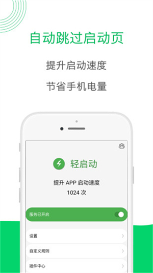 轻启动官方