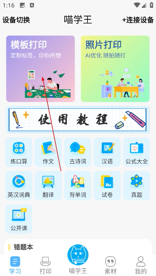 喵学王错题打印机