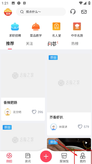 名厨之家