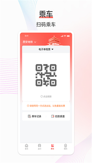 西安地铁app