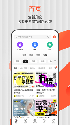 站酷app