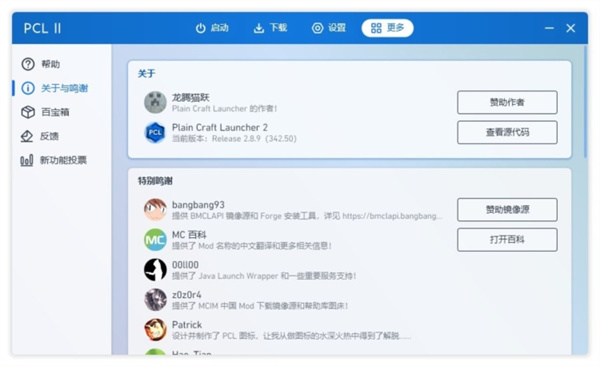 pcl启动器下载手机版