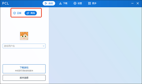 我的世界pcl启动器下载
