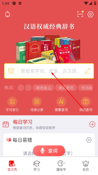 新华字典免费版