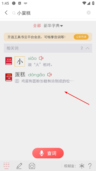 新华字典免费版