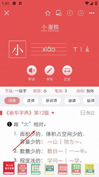 新华字典免费版