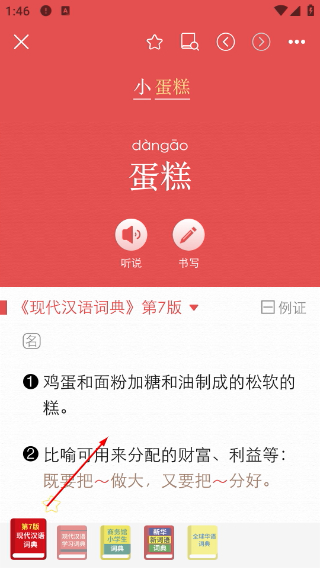 新华字典免费版