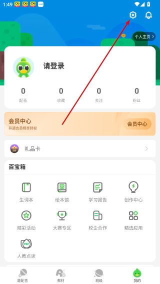 少儿趣配音免费版