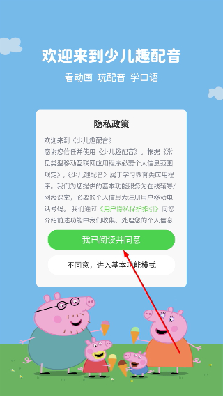 少儿趣配音免费版