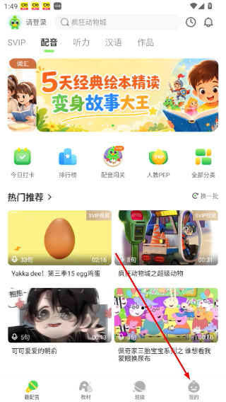 少儿趣配音免费版
