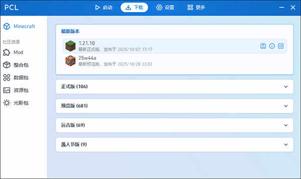 我的世界java版pcl启动器下载