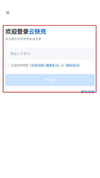 云快充