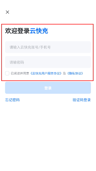 云快充