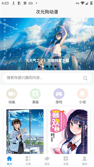 次元狗动漫