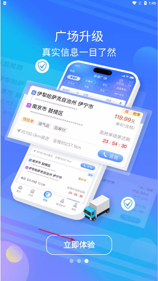 中储智运货运平台