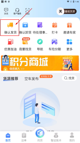 中储智运货运平台