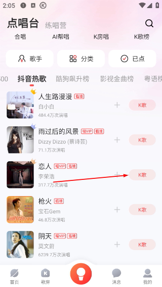 酷狗唱唱免费版