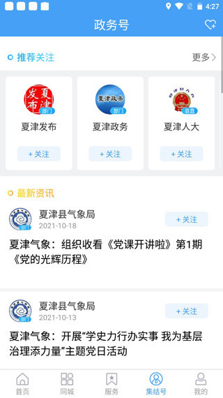 爱夏津