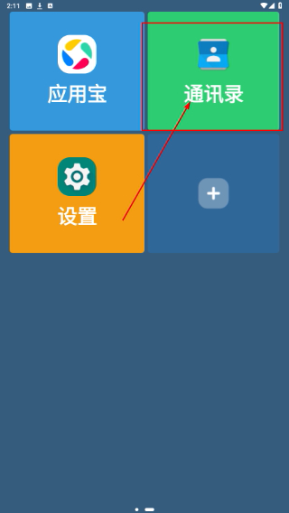 老人桌面免费版