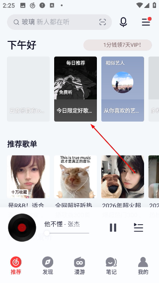 网易云音乐