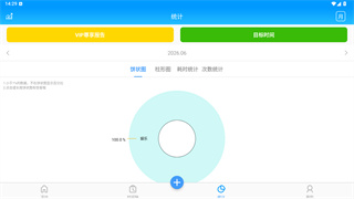 时间记录