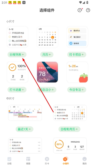 指尖时光时间规划