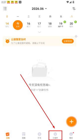指尖时光时间规划