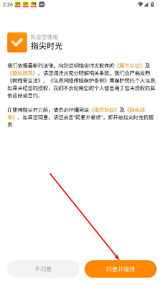 指尖时光时间规划