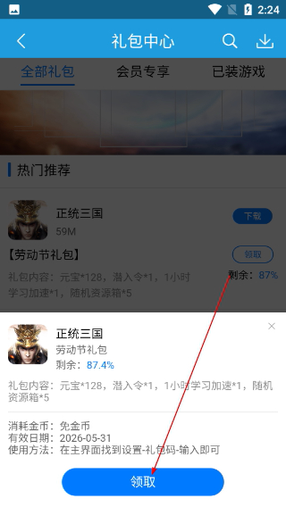 拇指游戏宝最新版