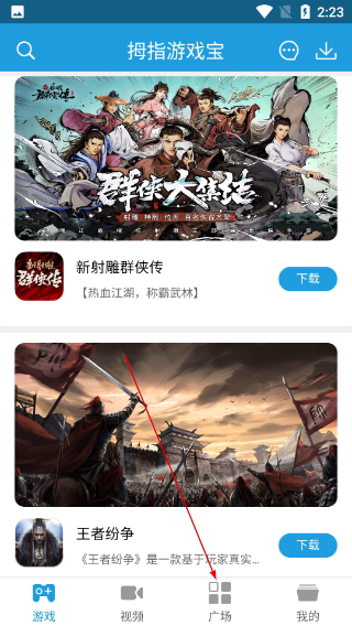 拇指游戏宝最新版
