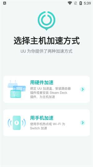 网易UU主机加速