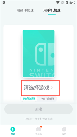 网易UU主机加速