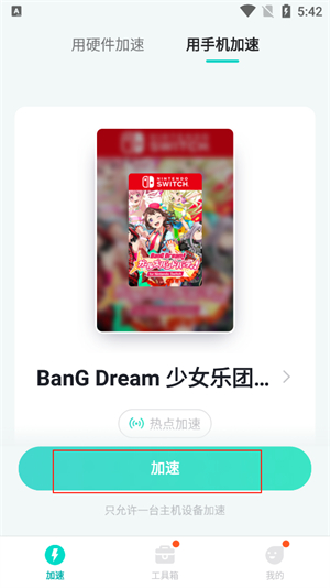 网易UU主机加速