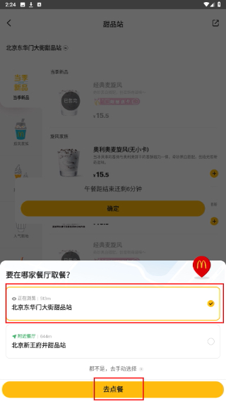 麦当劳