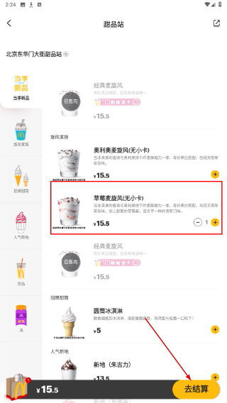 麦当劳