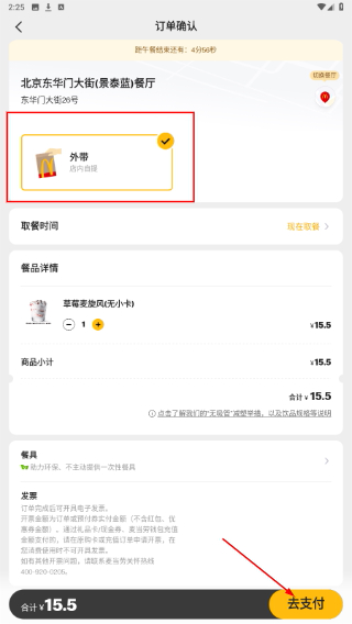 麦当劳