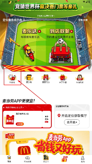 麦当劳