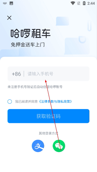 哈啰租车