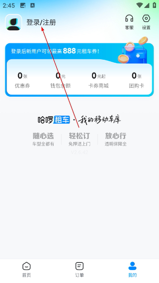 哈啰租车