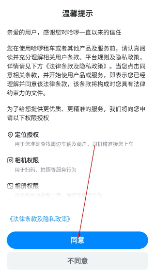 哈啰租车
