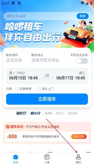 哈啰租车