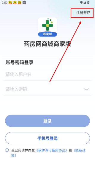 药房网商城商家版