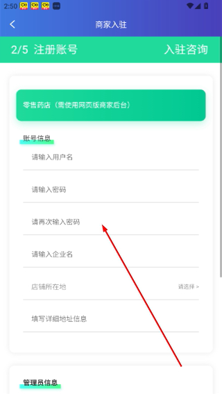 药房网商城商家版
