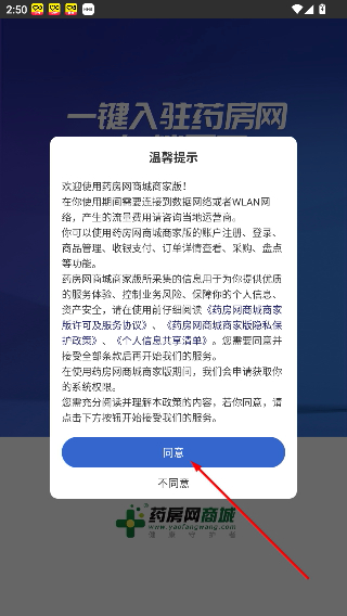 药房网商城商家版