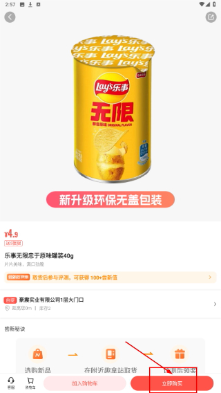 趣拿无人售货机