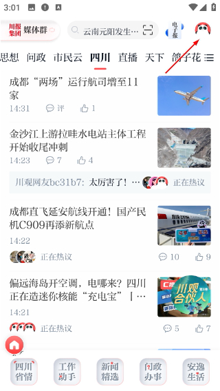 川观新闻客户端