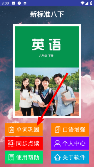 新标准八下