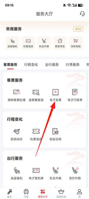 深圳航空app